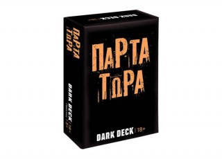 Ты сгорел (Dark Deck Parta Tora) (рум.)