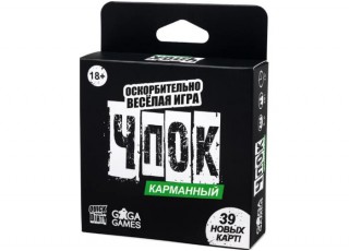 Chpok de buzunar (Quick&Dirty)