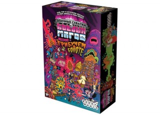 Эпичные схватки боевых магов: Месиво на грибучем болоте (Epic Spell Wars: Melee at Murdershroom Marsh)