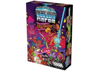 Эпичные схватки боевых магов: Переполох в Хоромах страсти (Epic Spell Wars of the Battle Wizards: Panic at the Pleasure Palace)