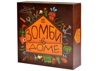 Зомби в доме