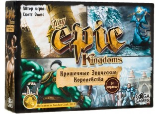 Крошечные Эпические Королевства (Tiny Epic Kingdoms)