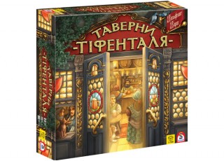 Tavernele din Tiefenthal (The taverns of Tiefenthal)