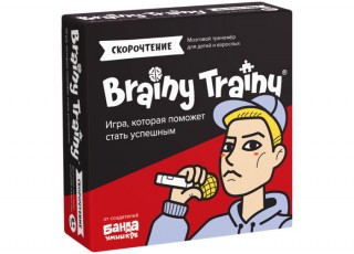 Brainy Trainy Скорочтение