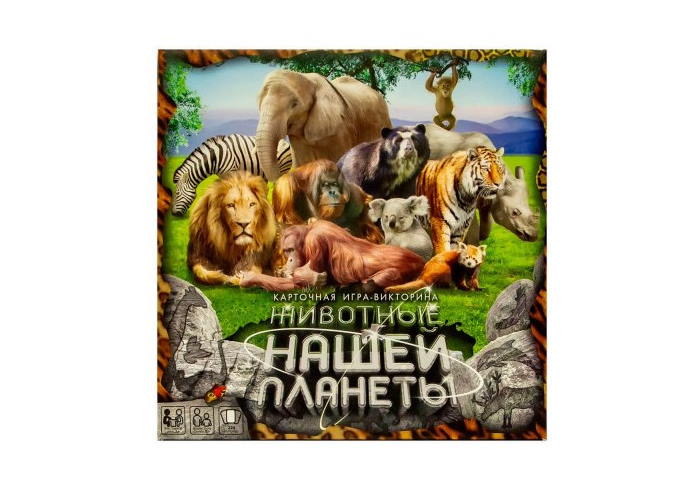 Коробка настольной игры Животные нашей планеты