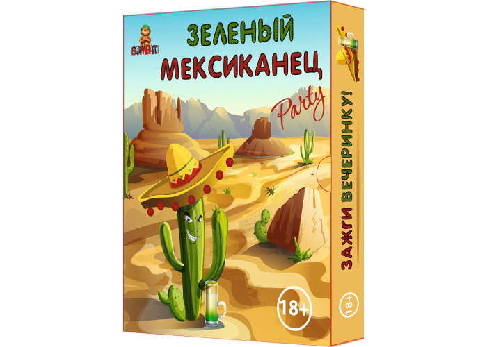 Коробка настольной игры Зелёный мексиканец