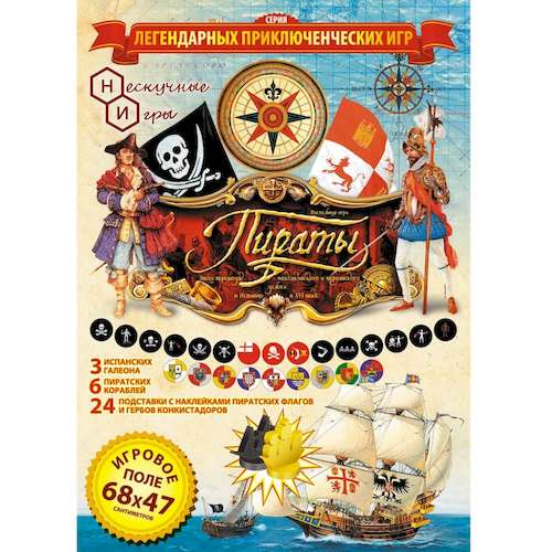 Настольная игра Пираты Голицына (на основе игры 1934 г.)