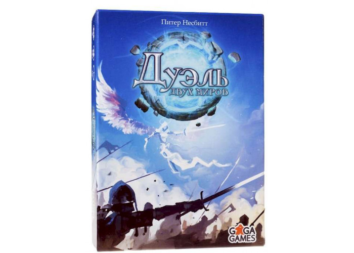 Коробка настольной игры Дуэль Двух Миров