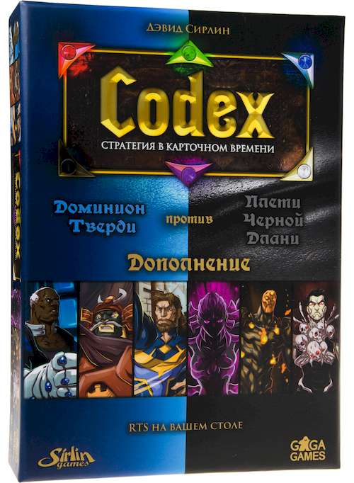 Коробка дополнения Codex: Синие против Черных