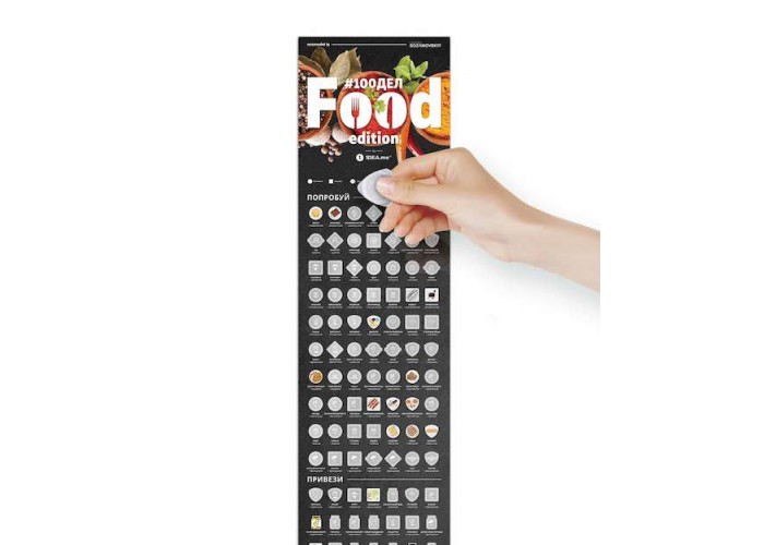 Скретч постер в подарочном тубусе #100 ДЕЛ FOOD edition
