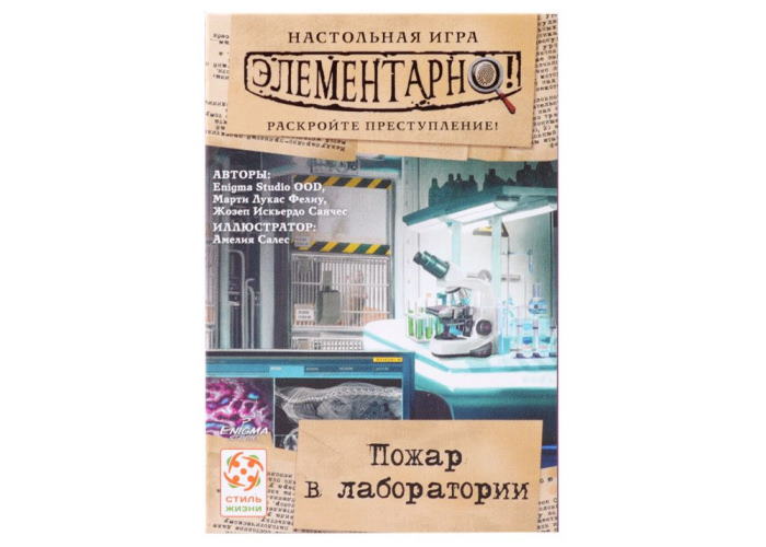 Коробка с настольной игрой Элементарно 2! Пожар в лаборатории (Sherlock: Propagacion)