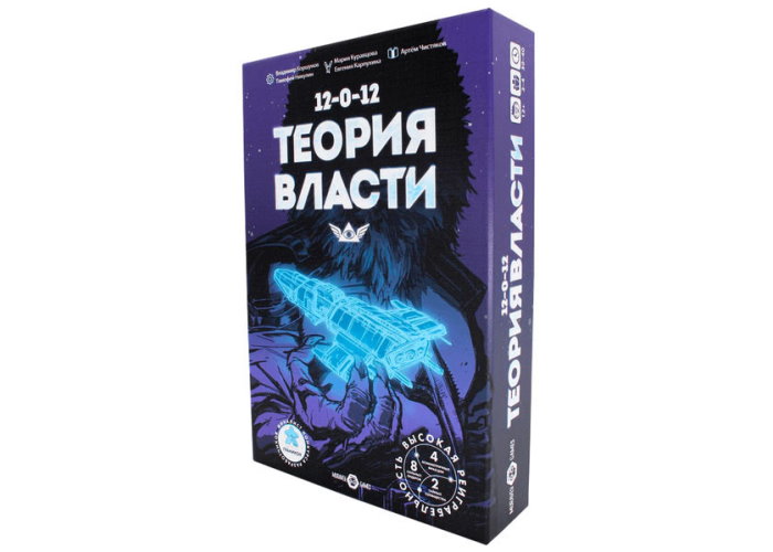 Коробка настольной игры Теория Власти