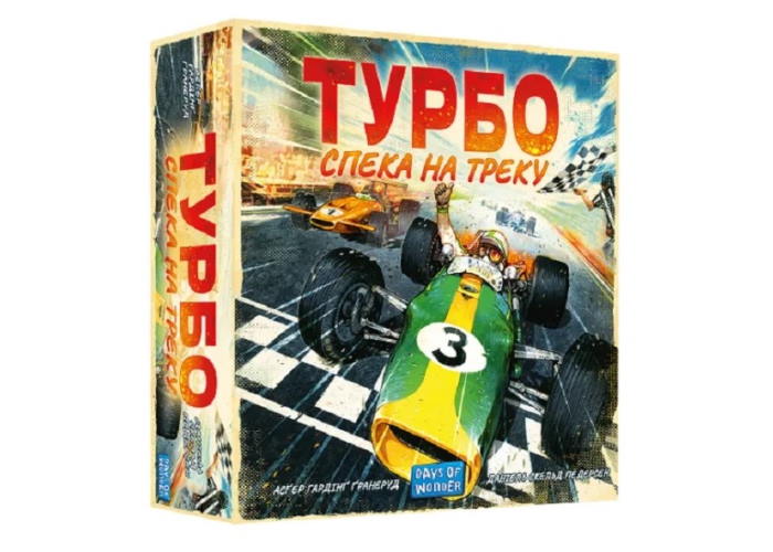 Коробка настольной игры Турбо: Жара на треке